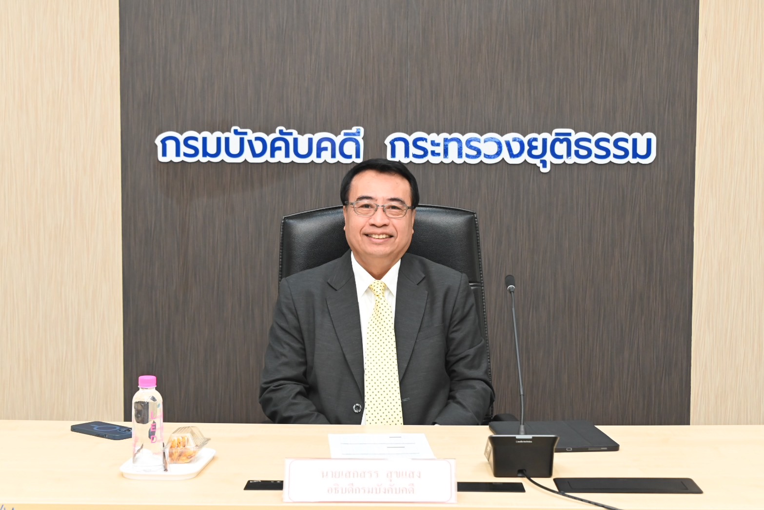﻿กรมบังคับคดีแถลงแนวทางการขับเคลื่อนงานที่สำคัญในปี 2568 มุ่งอำนวยความยุติธรรมแก่ประชาชนทุกมิติ